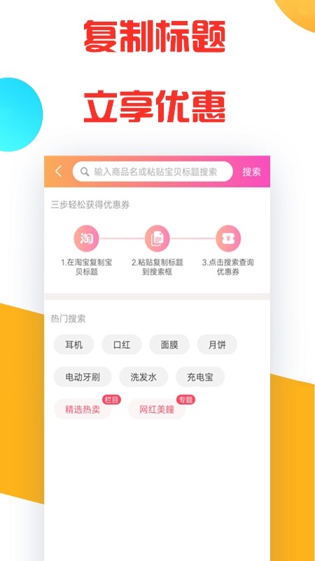 优惠券闪送 截图2