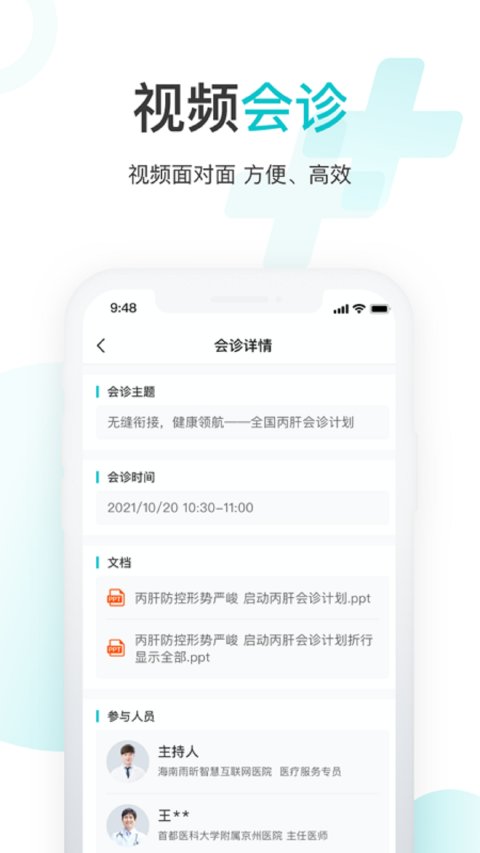 海南雨昕智慧互联网医院app 截图1