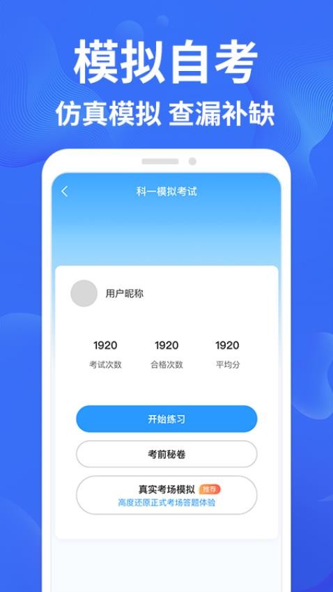 驾考轻松过app 截图2