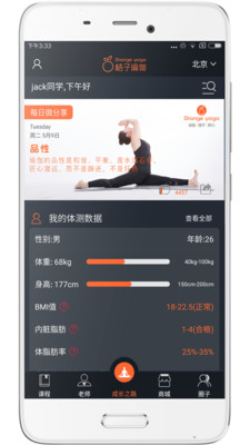 桔子运动 3.6.6 截图4