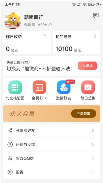 趣微商输入法 截图1