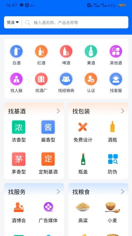 酒之家 截图4