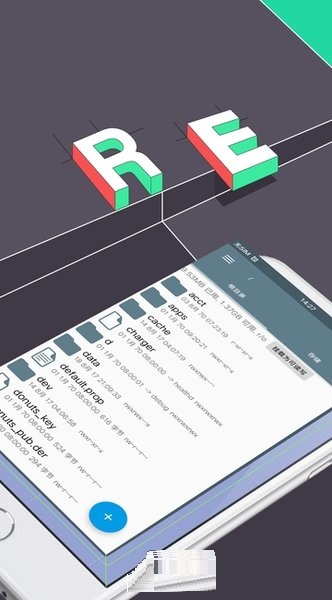 re文件管理器免root版 截图1