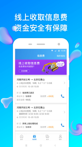 特运通app 截图1