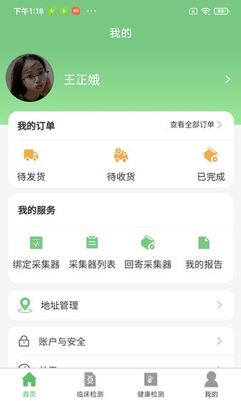 瑞普基因app 4.1.9 截图1