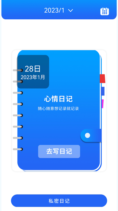 咪咪记账app手机版 截图4