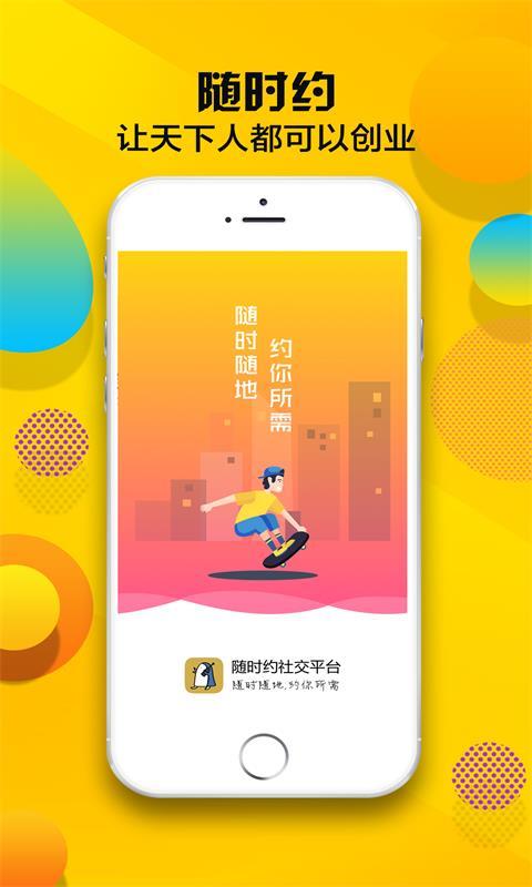 随时约 截图3