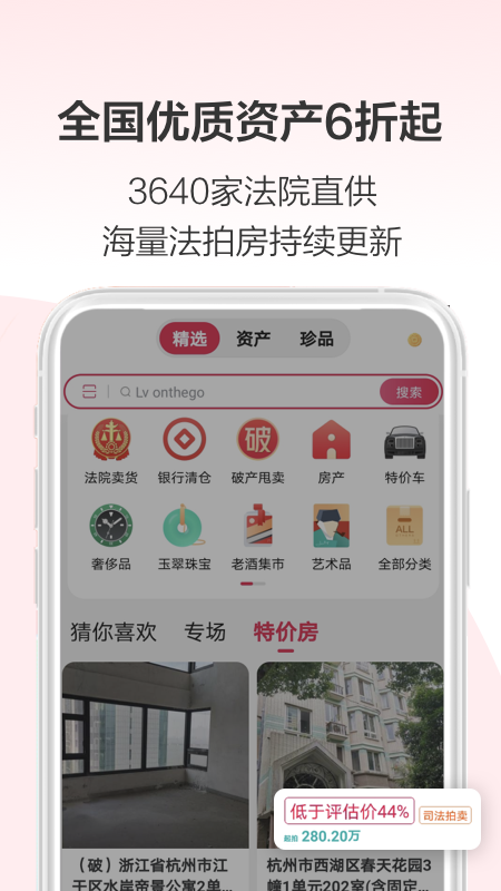 阿里拍卖app 截图2