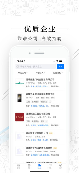 福清直聘app 截图2