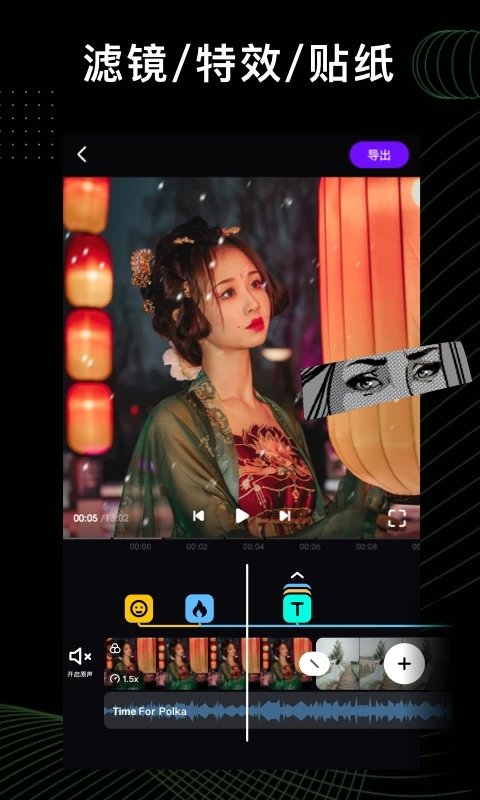 vieka视频编辑app 截图2