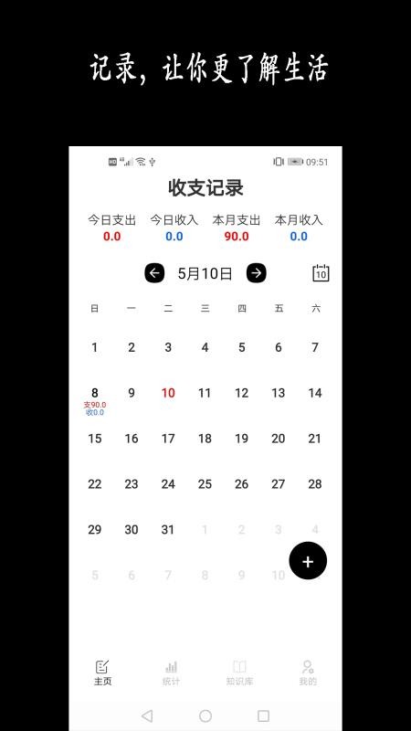 新阳记账 截图2