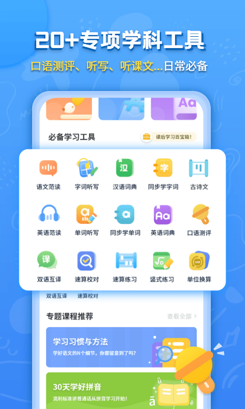 小学课本同步辅导app 截图3