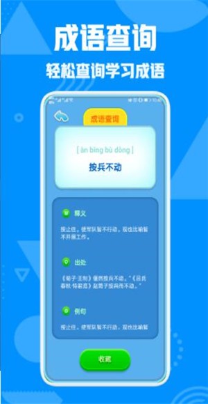 成语接龙高手红包版 截图2