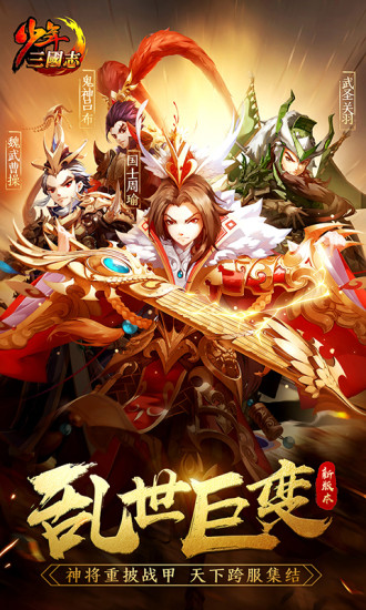 三国猛将关公手游