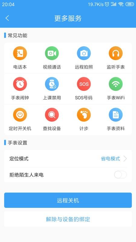 乐康守护电话手表 截图2