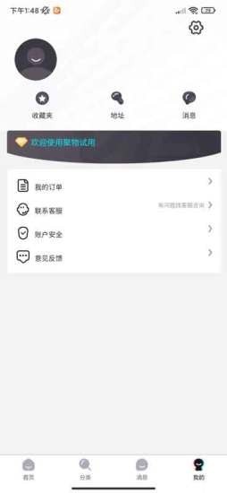 聚物试用app 截图4