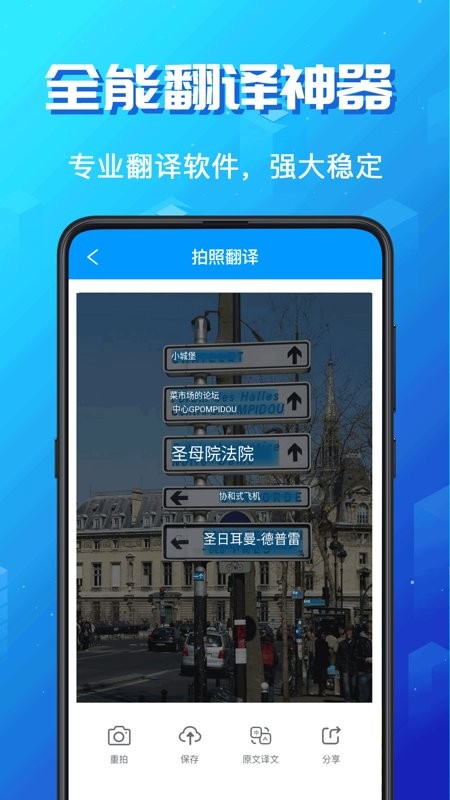 手机翻译助手app 截图1