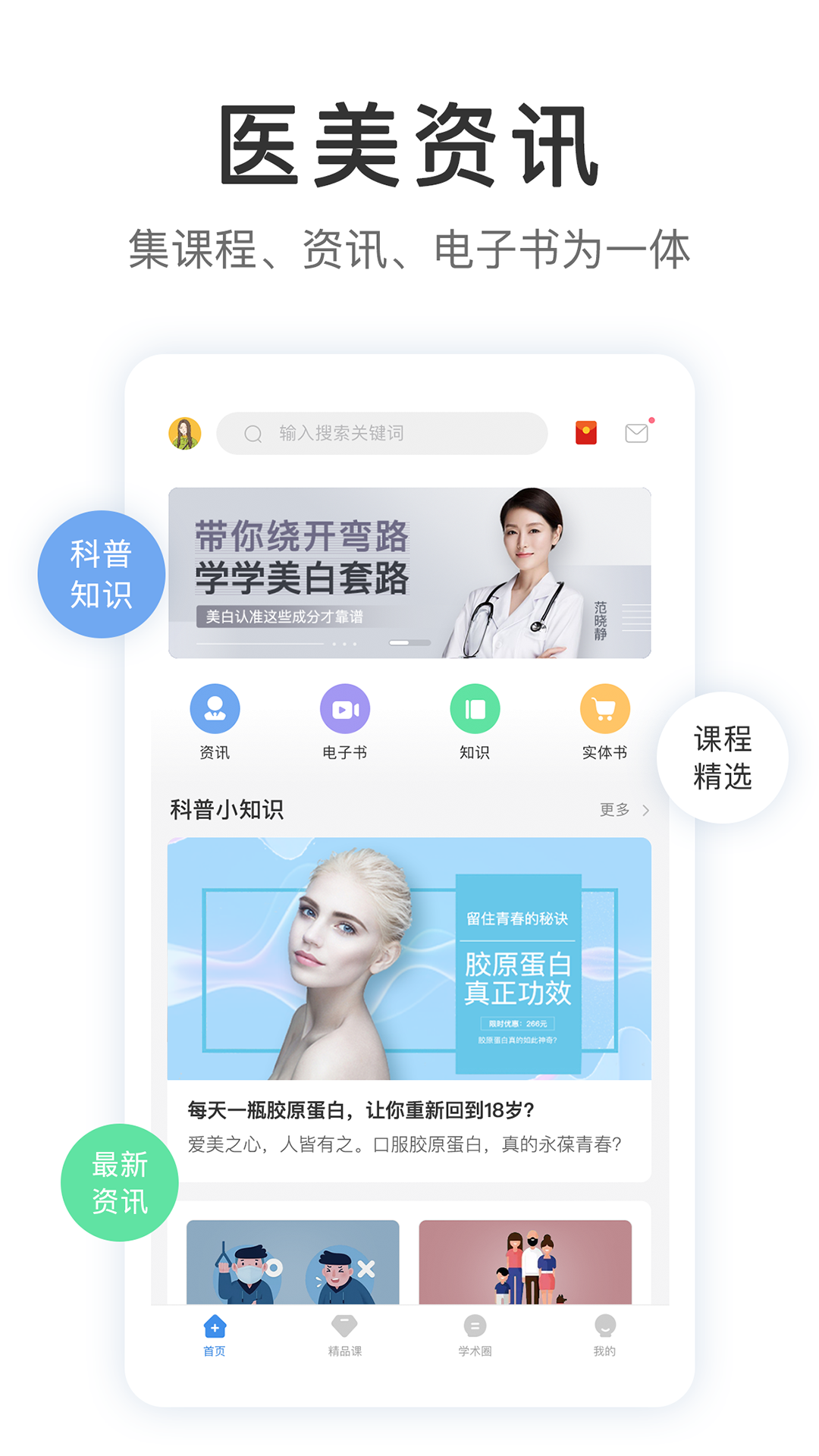 医课医树app