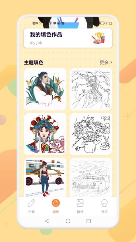 画画涂色大师app