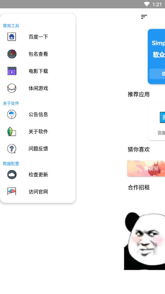 软众哆app 截图3