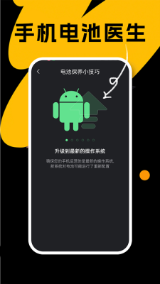 悦悦手机电池医生 截图3