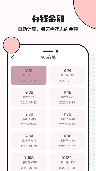 小猪存钱app 截图2