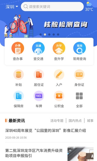 深圳本地宝app