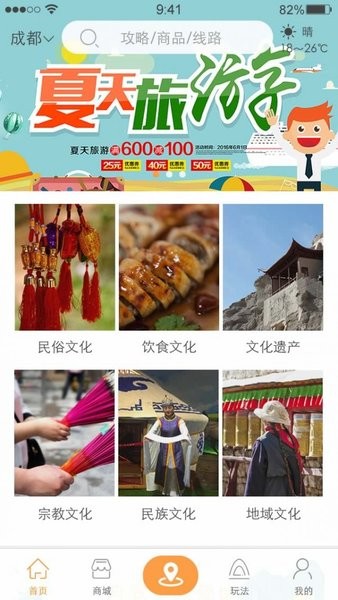 藩西旅游app 1.2 截图1