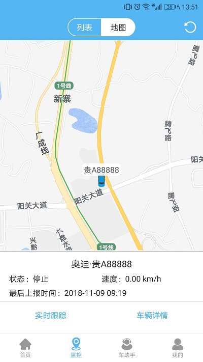 智管车 截图2