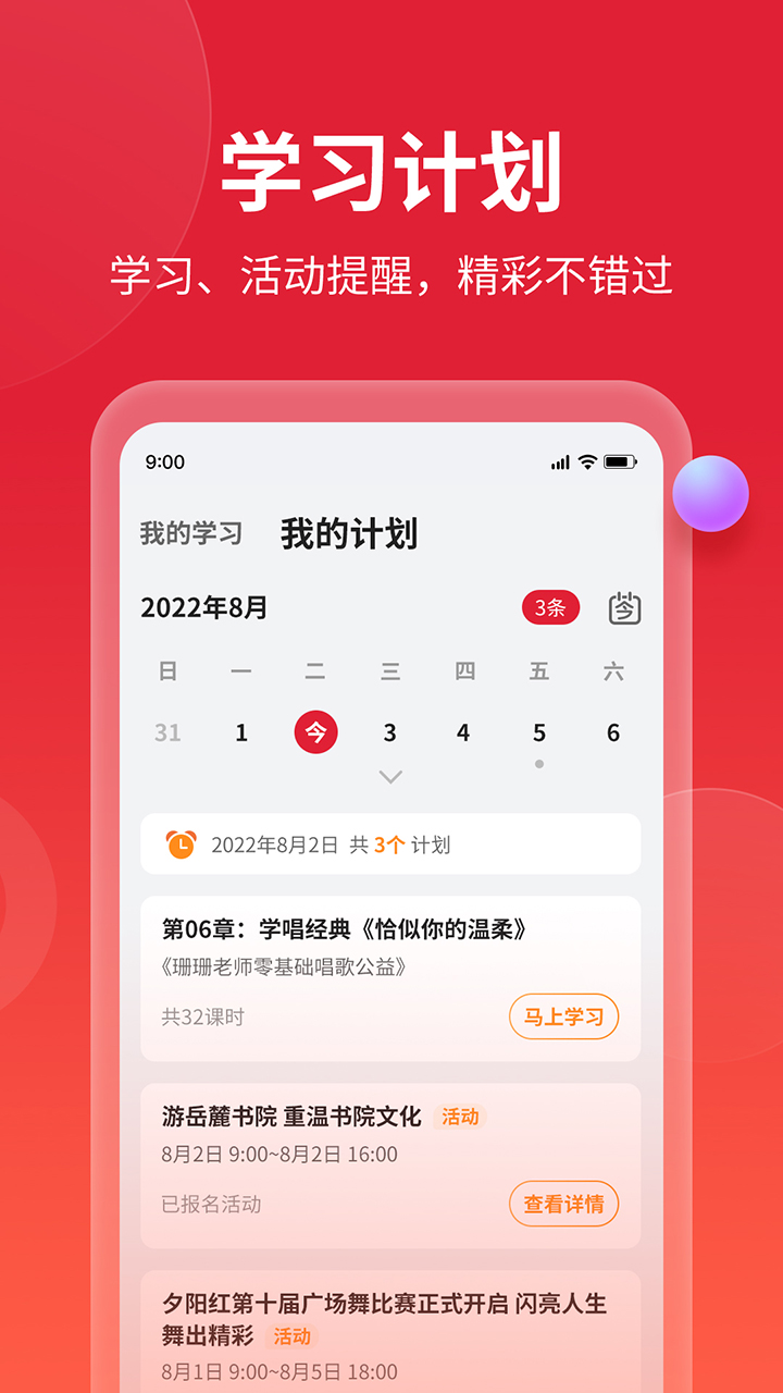 如伴app 截图5