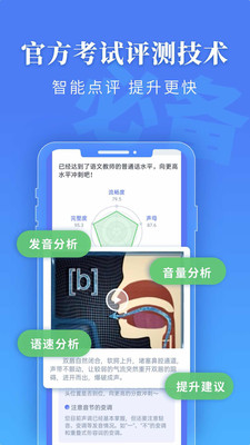 普通话水平测试软件 截图4