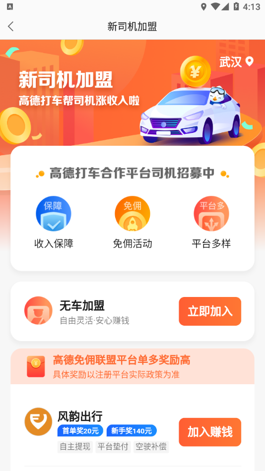 高德出行网约车司机端 截图1