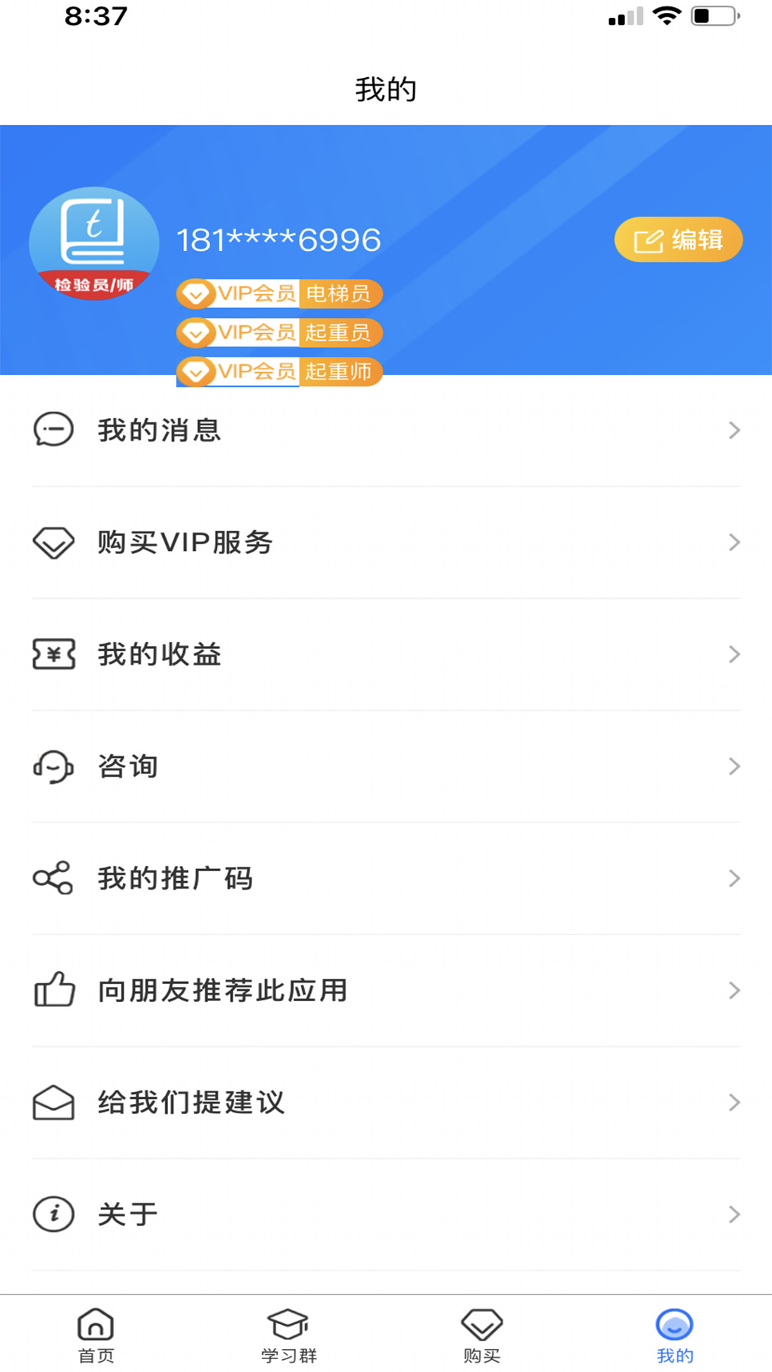 特易学app 截图2