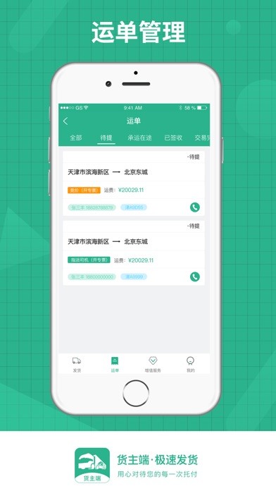 狮桥货主app 截图2