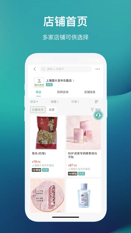 国药健康商城app 截图4