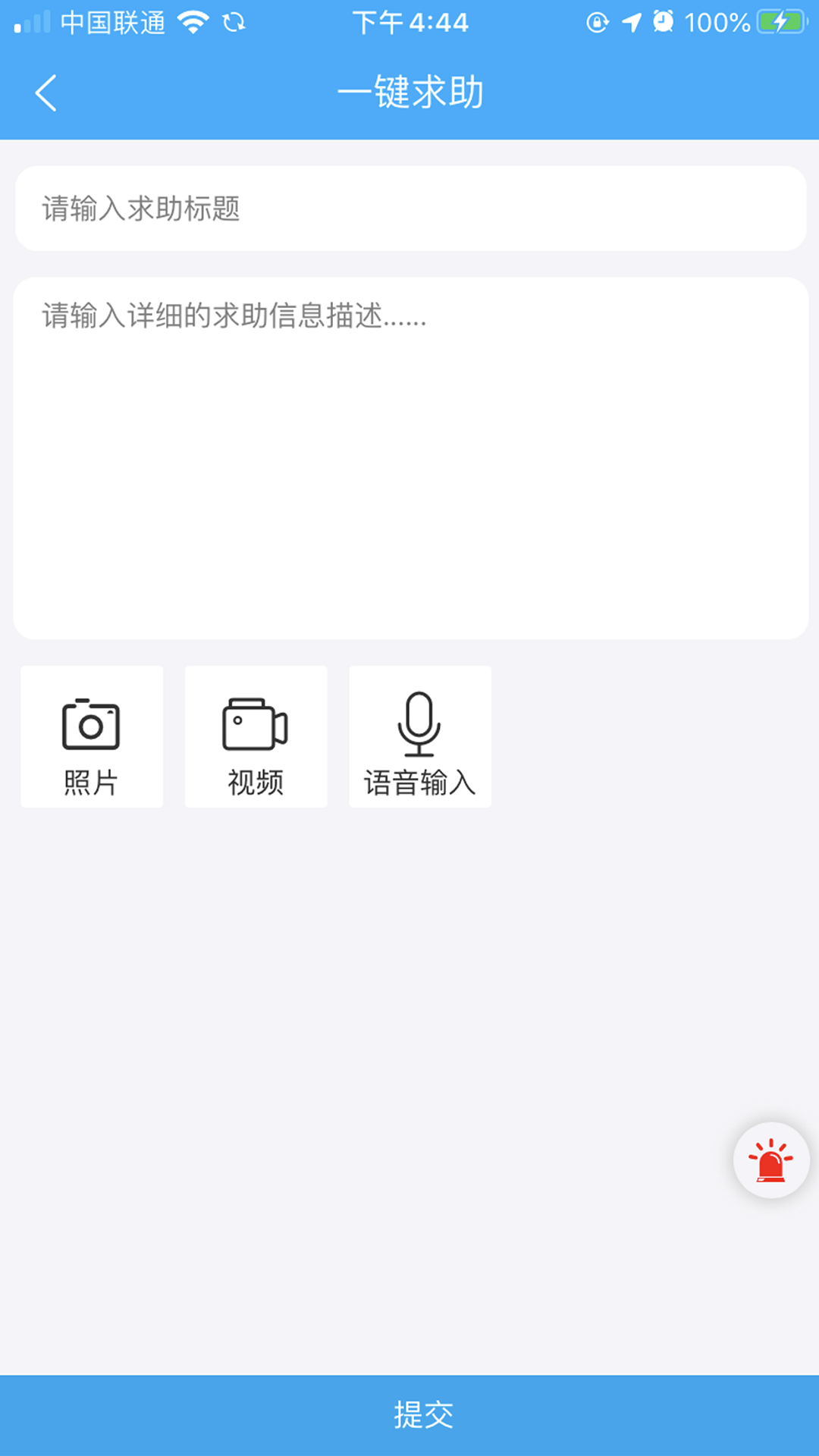 学生安全管理系统app 2.2.2 截图1