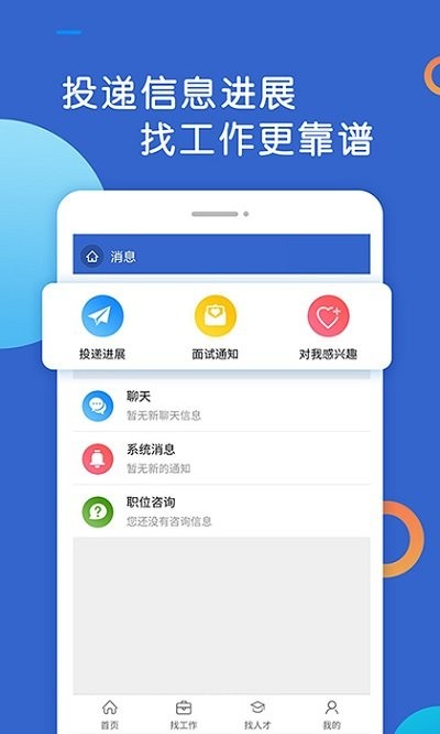 恩施人才网招聘信息网 截图3