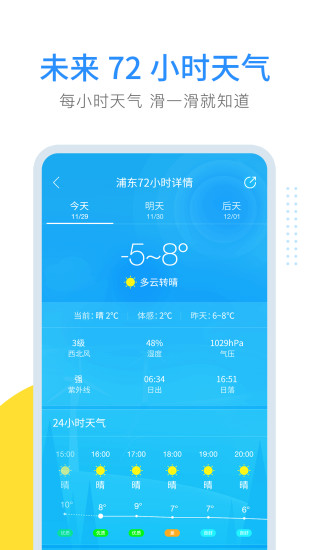 云端天气 截图1