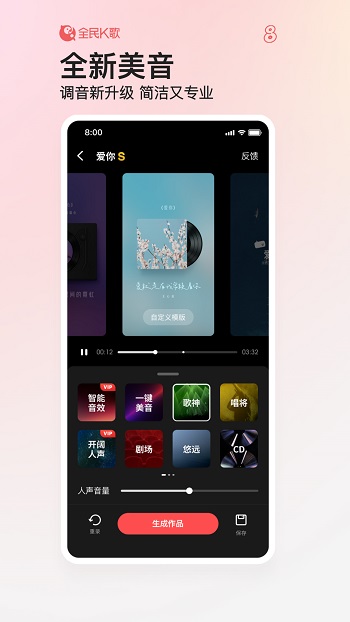 全民k歌app 8.2.38.278