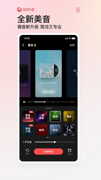 全民k歌app 8.2.38.278 截图2