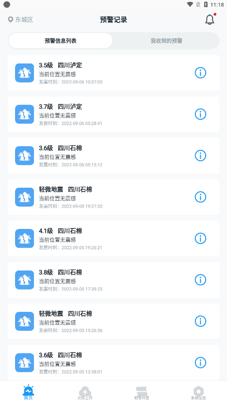 ICL地震预警app 截图1