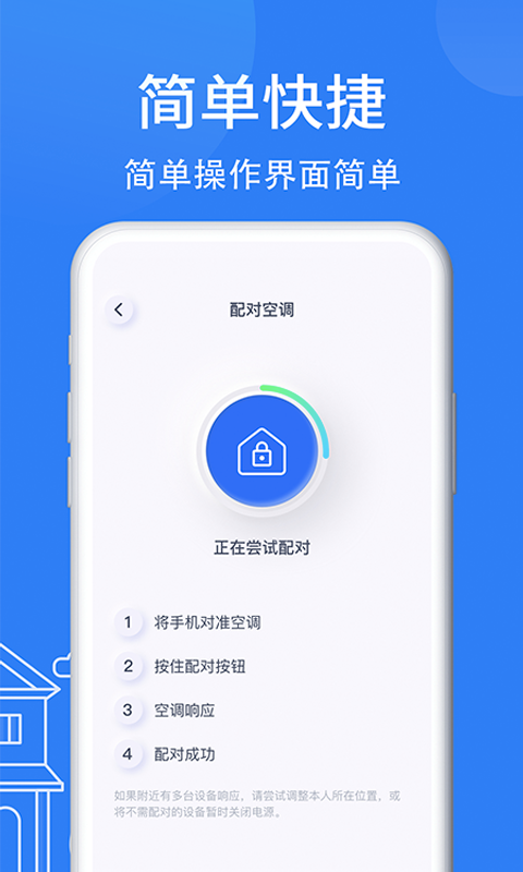 智能AI万能空调遥控器 截图4