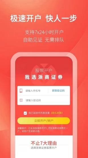 浙商汇金谷手机app 截图1