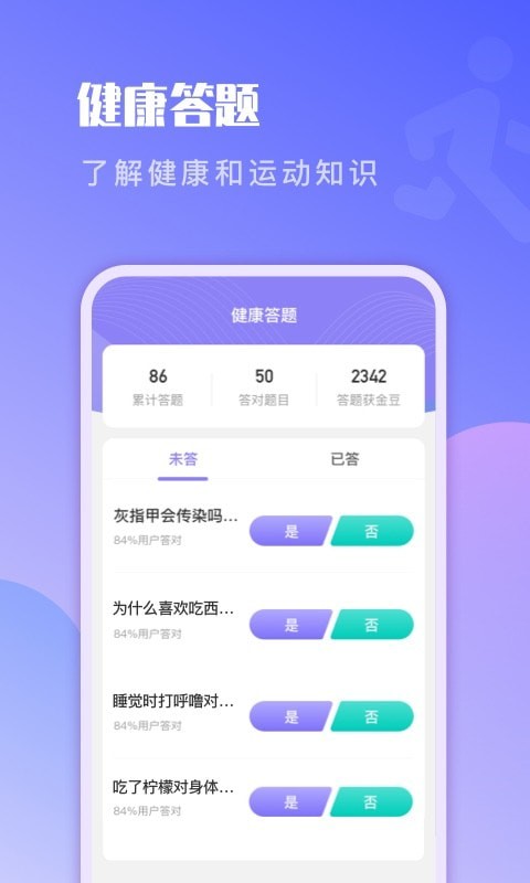 即刻记步app 截图1