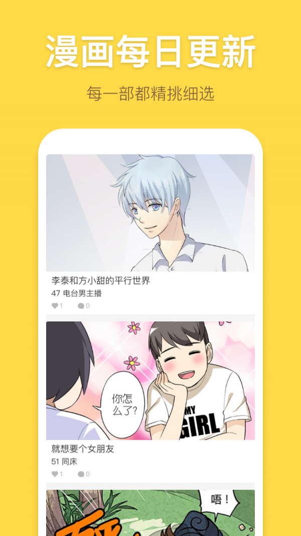 嘀嗒萌漫画 截图3