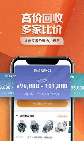 万表二手表app