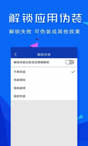 应用密码锁app