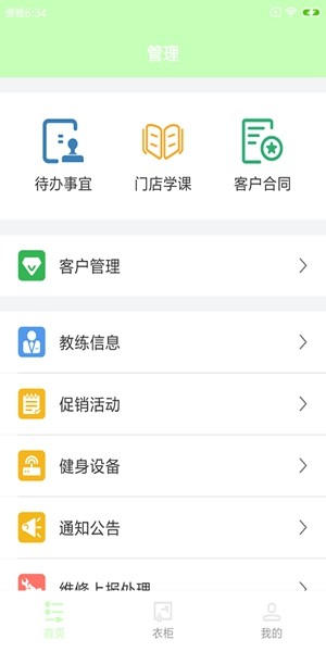 适檬动馆 截图3