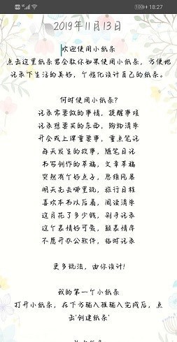 小纸条记事 截图3