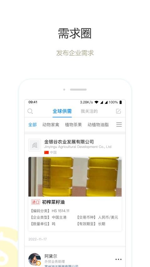 圈企来APP 截图1